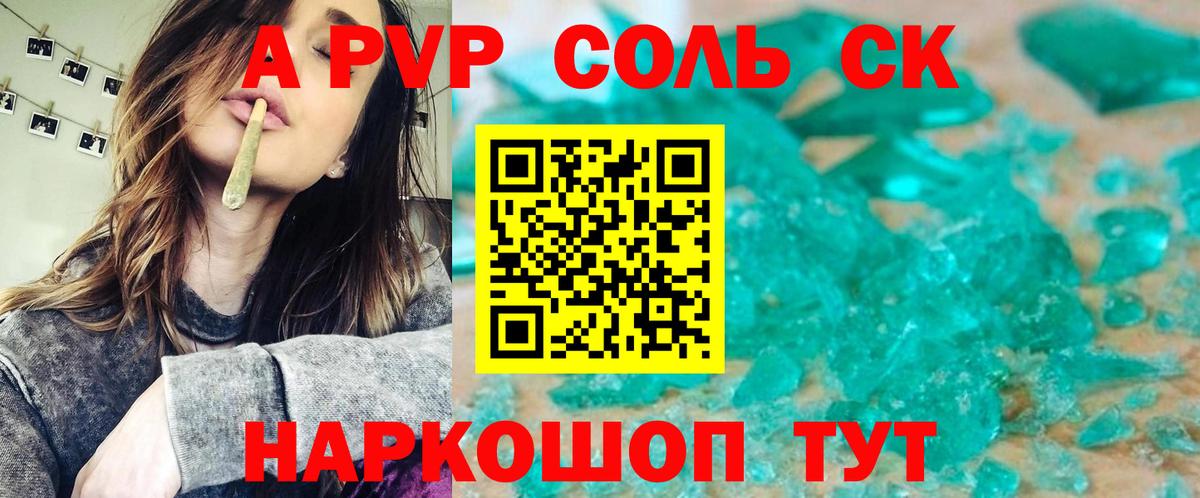 где купить наркоту  A PVP мука  Вход с VPN  Кингисепп  Alpha PVP мука 