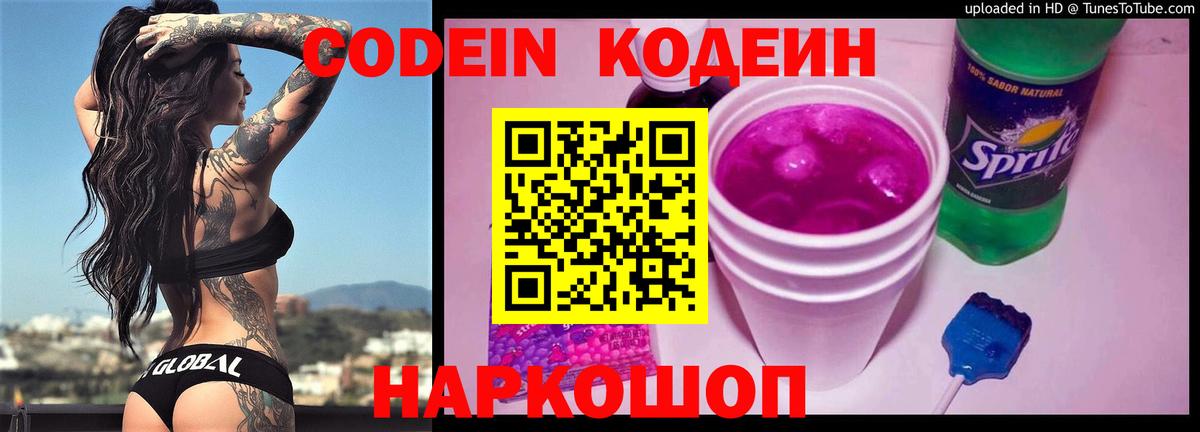 Кодеиновый сироп Lean напиток Lean (лин) Кингисепп