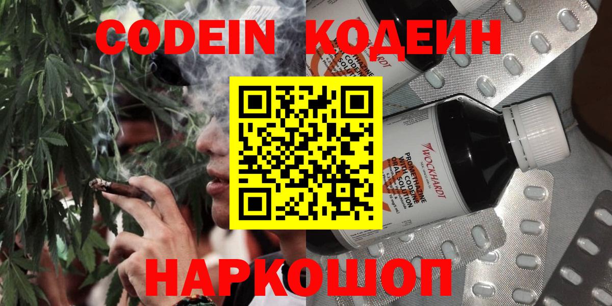 Codein Purple Drank  Кодеин Purple Drank  Вход с VPN  Кингисепп 
