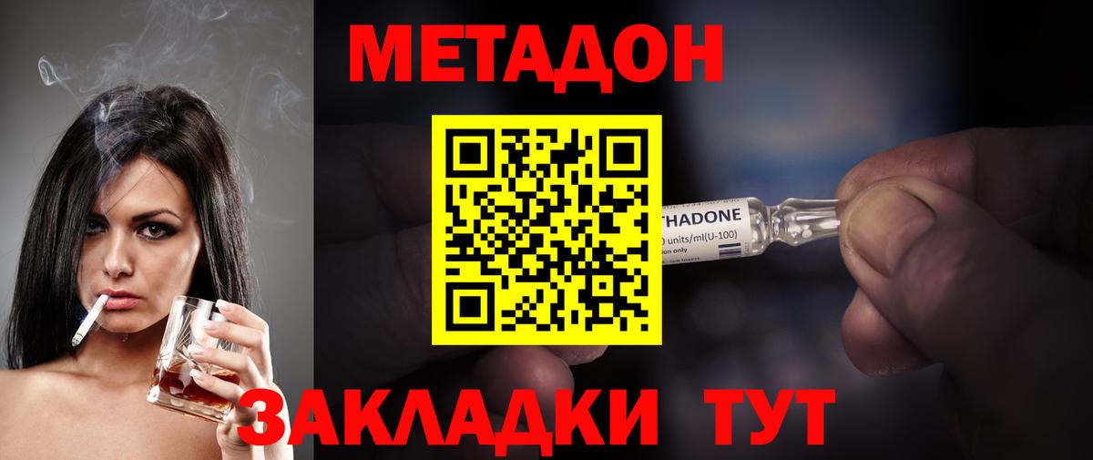 Метадон methadone  Вход с VPN  Кингисепп  Метадон кристалл 