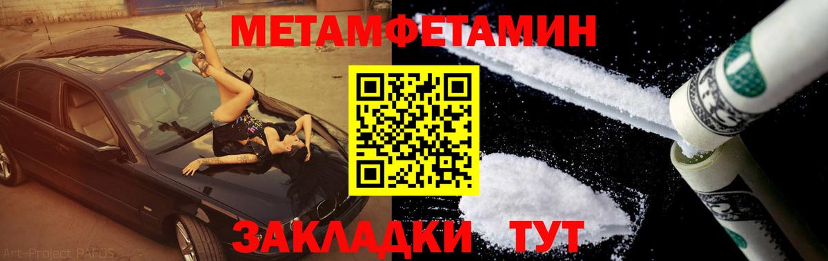 МЕТАМФЕТАМИН пудра Кингисепп